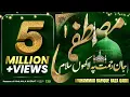 Download Lagu MUSTAFA JAANE REHMAT PE LAAKHON SALAAM | Track # 130 | HADAIQ E BAKHSHISH