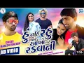 Download Lagu MAHESH VANJARA||KON TANE KARSE MARA JEVO PYAR||NEW LATEST GUJRATI SONG