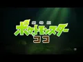 Pokemon Pocket Monsters Koko (Coco) Película 23 Show Window Taiiku Okazaki (岡崎体育) Canción Completa