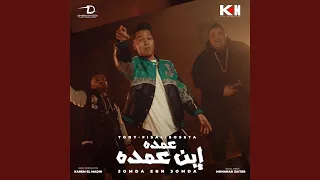 عمده ابن عمده  عمده ابن عمده