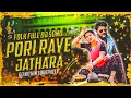 Lagu PORI RAYE JATHARA FOLK FULL DJ SONG MIX BY DJ NITHIN SUREPALLY 