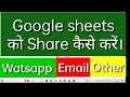 How to share a Google Sheet Google Sheets tutorial in Hindi KNT - vlog
