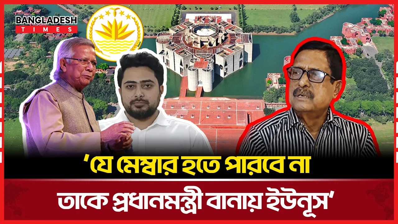 জামায়াতের সাথে ইউনূসের ‘রাইতের’ সম্পর্ক আছে: অ্যাডভোকেট ফজলুর রহমান