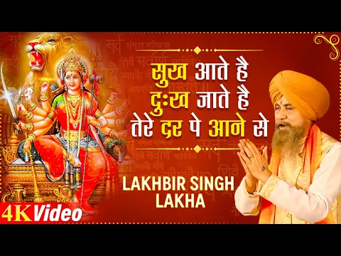 Download MP3 Mata Ke Bhajan by Lakhbir Singh Lakkha - Lakhbir Singh Lakkha Bhajan | 4K Videos