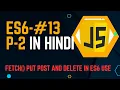 FETCH HTTP REQUEST IN ES6 JavaScript Tutorial For Beginners In Hindi Justforcode