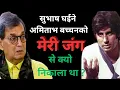 Why Amitabh Bachchan Left Meri Jung l अमिताभ बच्चन l Anilkapoor l मेरी जंग Bollywood New Movies 2025
