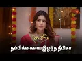 Download Lagu எழில் உங்களுக்கு கிடைக்கமாட்டார் 😏 | Kayal - Semma Scenes | 05 Sep 2024 | Tamil Serial | Sun TV
