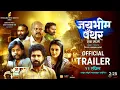 Download Lagu Jay bhim panther -Ek sangharsh || Official Trailer || 11 April || Jay bhim movie || 💙🇪🇺🙏🏻