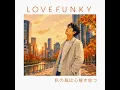 秋の風は心解き放つ - Akinokazehakokorotokihanatsu - Lovefunky