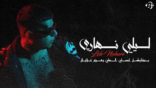 بستوني   هيثم خلايلة   اصلي العلي   ليلي نهاري                                                       دندنها