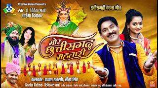 mor chhattisgarh mahtari ii ii vivek sharma ii garima diwakar ii prakash awasthi