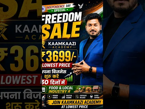 अपना बिज़नेस शुरू करे 30 दिनों में  Food & Local  industry me  Biggest Offer price only for Today