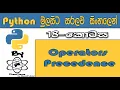 Python Sinhala By ChamiViews Part 18 - Operators Precedence