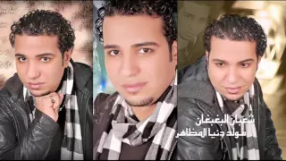 شعبان البغبان      مولد دنيا المظاهر دندنها