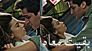 حماقي بقيت معاه                   سيران وفريد مسلسل طائر الرفراف             دندنها