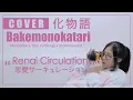 Lagu Bakemonogatari - Renai Circulation「恋愛サーキュレーション」cover by MindaRyn
