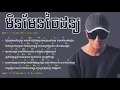 Download Lagu មិនមែនចៃដន្យ   (Min man jai don) Chord \u0026 Lyric