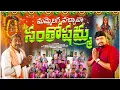 Download Lagu MAMMELAGA VACCHAVA SANTHOSHAMMA SONG | LINGIDI RAGHU | RAGHU TV | UTTHARAVALLI SANTHOSHAMMA SONG