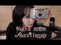 Lagu 보부상 협회 : 사쿠라씨 보부상 이견 없습니다 🙅‍♀️ | 꾸라의 What's in my luggage 🧳