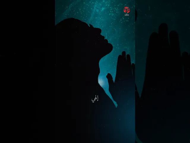 ⁣إلهي ضاق صدري، ولست أدري بأي علاج أداوي ذنبي |من الصحيفة السجادية | أداء السيد مصطفى الموسوي