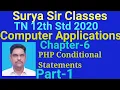 Std 12 Computer Applications Ch-6 PHP Conditional statements Part-1
