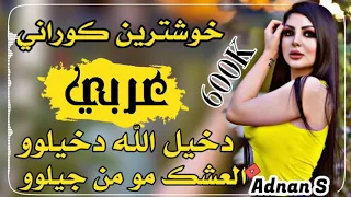 اغنيه دخيل الله ودخيلو دندنها