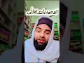 Khuda ki Hamdo sana|mufti gufran #islamic video #dini baten