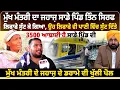 Download Lagu ਮੁੱਖ ਮੰਤਰੀ ਦਾ ਜਹਾਜ਼ ਸਾਡੇ ਪਿੰਡ ਤਿੰਨ ਸਿਰਫ ਲਿਫਾਫੇ ਸੁੱਟ ਕੇ ਗਿਆ, ਉਹ ਲਿਫਾਫੇ ਵੀ ਪਾਣੀ ਵਿੱਚ ਸੁੱਟ ਦਿੱਤੇ
