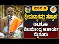 Download Lagu 'ಶ್ರೀಮದ್ಭಾಗವತ ಸಪ್ತಾಹ' : ಡಾ,ಬೆ.ನಾ ವಿಜಯೀಂದ್ರ ಆಚಾರ್ಯ ಮೈಸೂರು ಭಾಗ-4