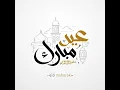 Download Lagu TAQABBALALLAHU MINNA WA MINKUM - تقبل الله منا ومنكم | Eid Mubarak | BARAA MASOUD |