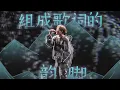 Download Lagu INTO1 AK Liu Zhang 刘彰 《峰顶》 \