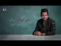حمادة H2 - جاوبني (حصريآ) | 2018