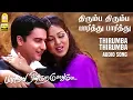 Download Lagu Thirumba Thirumba - Audio Song | Paarvai Ondre Pothume | Kunal | Monal | Bharani | Ayngaran