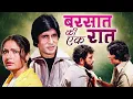 Download Lagu Amitabh Bachchan Full Movie : Barsaat Ki Ek Raat - Amjad Khan | Raakhee | Amitabh Police Movie