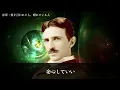 【※99％は知らない】何を言われても平気になる“無敵の心”を作る方法がすごかった！｜ニコラ・テスラ｜脳科学｜潜在意識｜人間関係｜人生が変わる