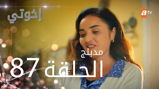 مسلسل إخواتي الحلقة 87 مدبلجة Kardeşlerim 