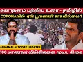 Lagu Annamalai Speech on Sanatana Dharma | Deep Tamil Explanation | #annamalai