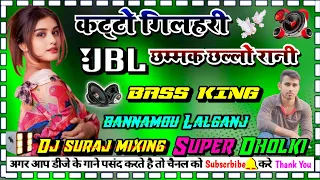 katto gilahari dj hindi full dans dj dholki hard mix dj suraj mixing bannamou lalganj