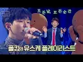 Download Lagu 폴킴 감성 바다에서 못 나올까봐 요새 수영 배우는 중✨ 노래도 잘하는데 귀엽기까지 한 ⭐폴킴⭐의 유플리💽 | #유플리 | 유희열의 스케치북 [KBS 방송]
