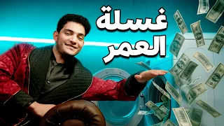 اكبر عملية غسيل اموال نادر العاصمة 