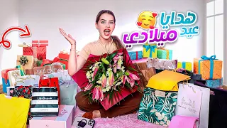 فتحت هدايا عيد ميلادي ال 17 