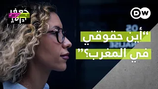 مغربية تتحدث عن تجربتها مع قوانين بلدها المغرب وسبب سفرها 