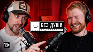🎙 БЕЗ ДУШИ: Дэниэл Слосс | 7 лет спустя они вновь встретились и были в шоке!!! (RU/ENG)