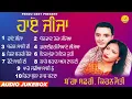 Download Lagu ਹਾਏ ਜੀਜਾ || Haye Jija || Bagga Safri || Kiranjyoti || New Audio Jukebox 2023 || Pendu Geet