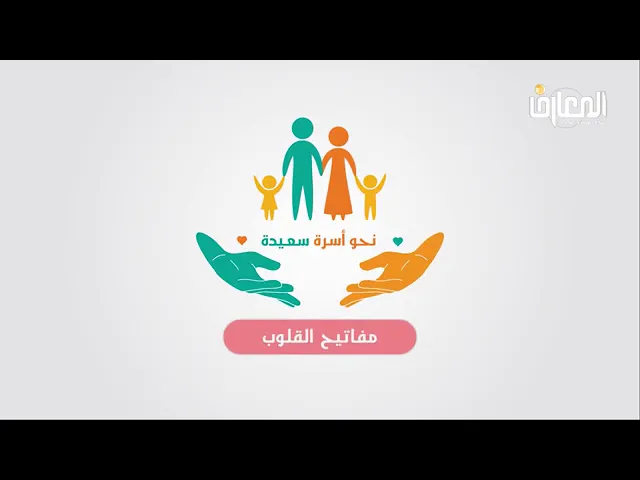 ⁣مفاتيح القلوب