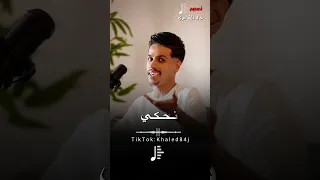 الفنان محمد الفهري فايا الفهري دار اعزاز اغاني ليبية ليبيا لايك شتاوي صوب خليل 