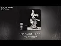 DEAN (딘) - DIE 4 YOU (1시간) / 가사 | 1 HOUR
