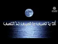 Download Lagu ألا يا لطيف يا لطيف لك اللطف فأنت اللطيف ومنك يشملنا اللطف│قصيدة اللطفية│محمد سعيد بنعلال