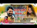 भतार धके Horn 📯 | Bhatar Dhake Horn DJ Remix | Samar Singh New Bhojpuri DJ Song 2026 | DJ SanoJ 