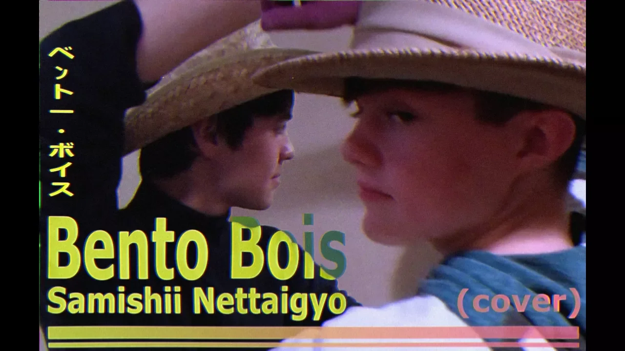 Bento Bois - Samishii Nettaigyo (淋しい熱帯魚) MV Bento Bois - Samishii Nettaigyo (淋しい熱帯魚) MV
